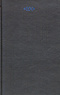 Собрание сочинений в 6 томах. Том 1. Литературная автобиография. Стихотворения 1904-1916