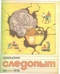 Уральский следопыт № 8, 1974