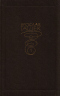 Собрание сочинений в 6-ти т. Т. 1. Рассказы 1901-1908