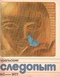 Уральский следопыт № 3, март 1977 г.