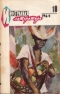«Иностранная литература» № 10, 1964
